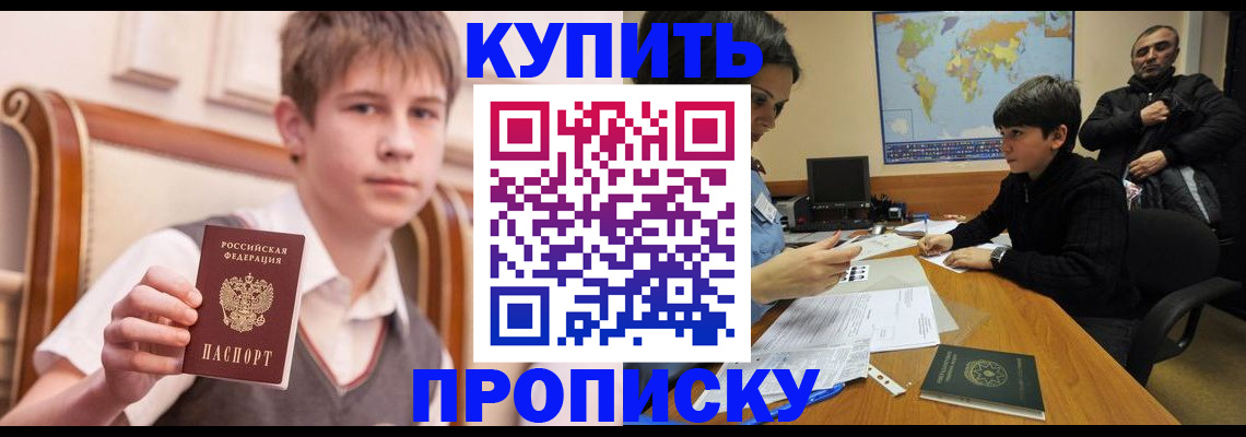временная прописка в Козловке