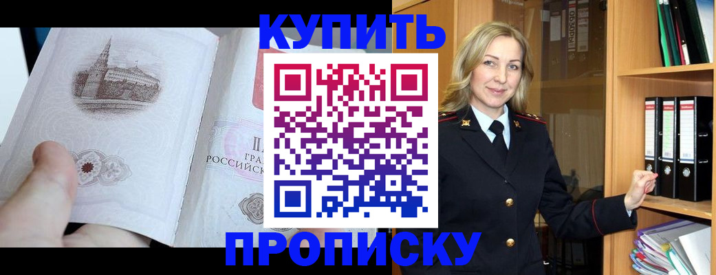прописка для школы в Козловке