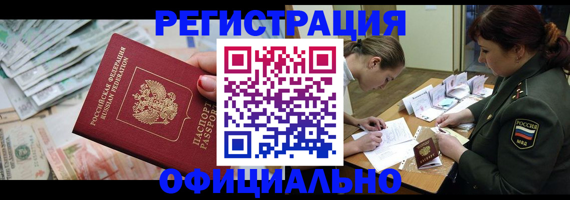 прописка регистрация в Козловке