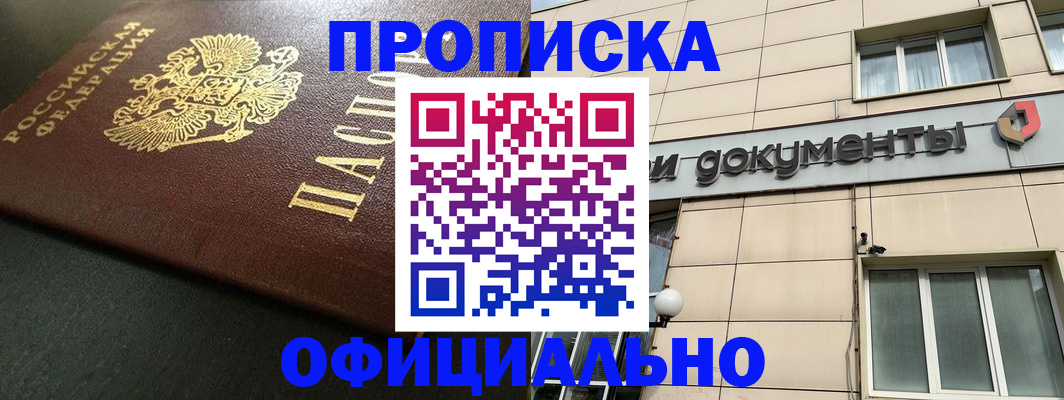 прописка 2025 в Козловке